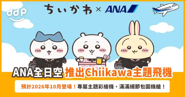 ANA全日空 x Chiikawa 主題彩繪機