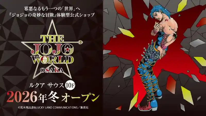 jojo-world-osaka-1
