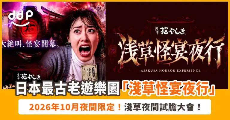 夜間限定「淺草怪宴夜行」
