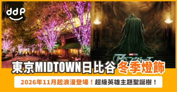 東京「HIBIYA Magic Time Illumination 2026」