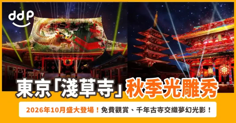 東京「ASAKUSA CULTURE & LIGHTS 2026」